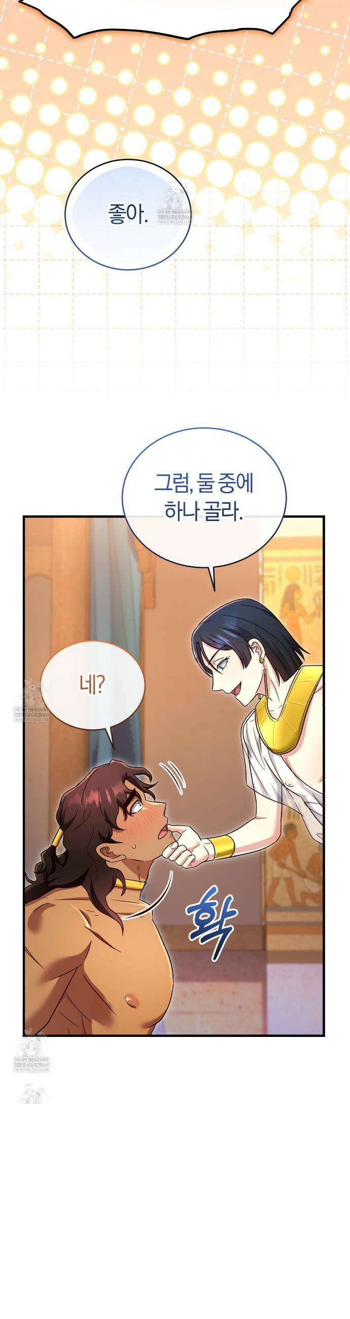 숨어 보는 BL 특강 : 이집트 파라오 숭배의 기원 ~파라오 발가락 빨아요~ 4화 14