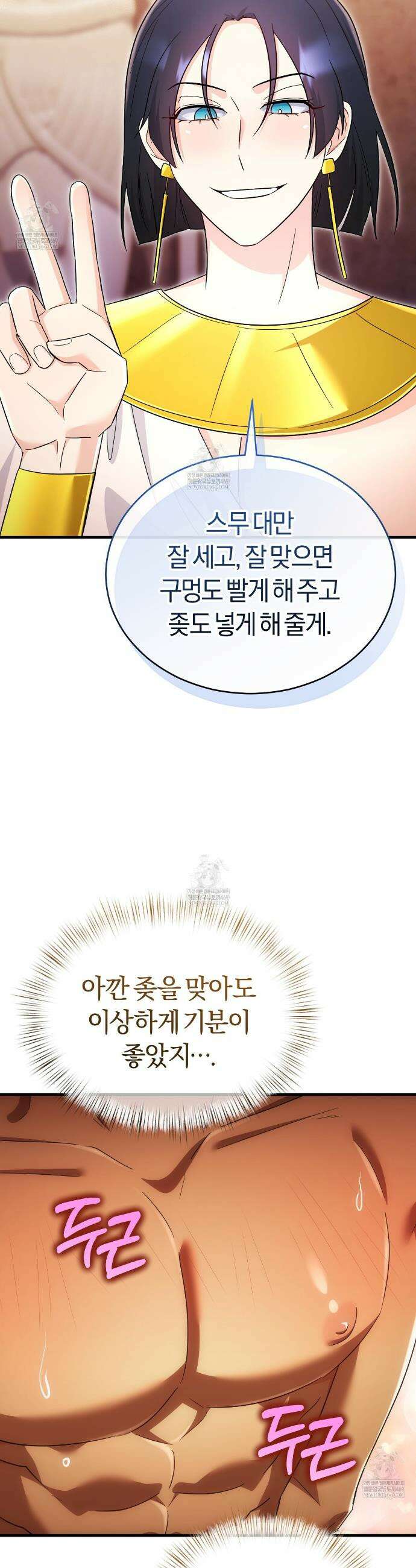 숨어 보는 BL 특강 : 이집트 파라오 숭배의 기원 ~파라오 발가락 빨아요~ 4화 16