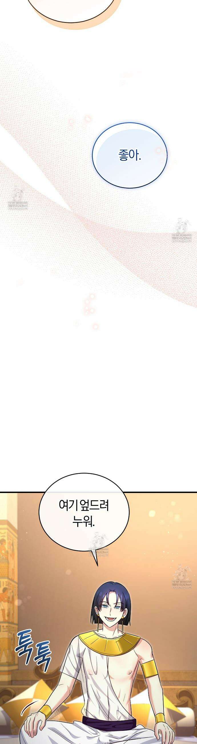 숨어 보는 BL 특강 : 이집트 파라오 숭배의 기원 ~파라오 발가락 빨아요~ 4화 18