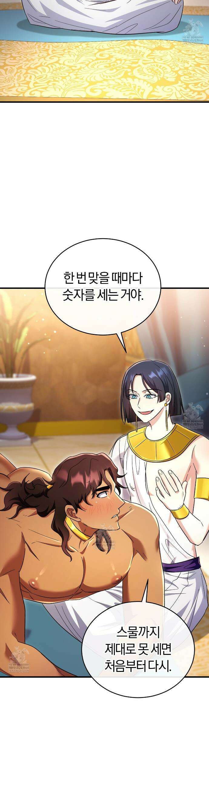 숨어 보는 BL 특강 : 이집트 파라오 숭배의 기원 ~파라오 발가락 빨아요~ 4화 19