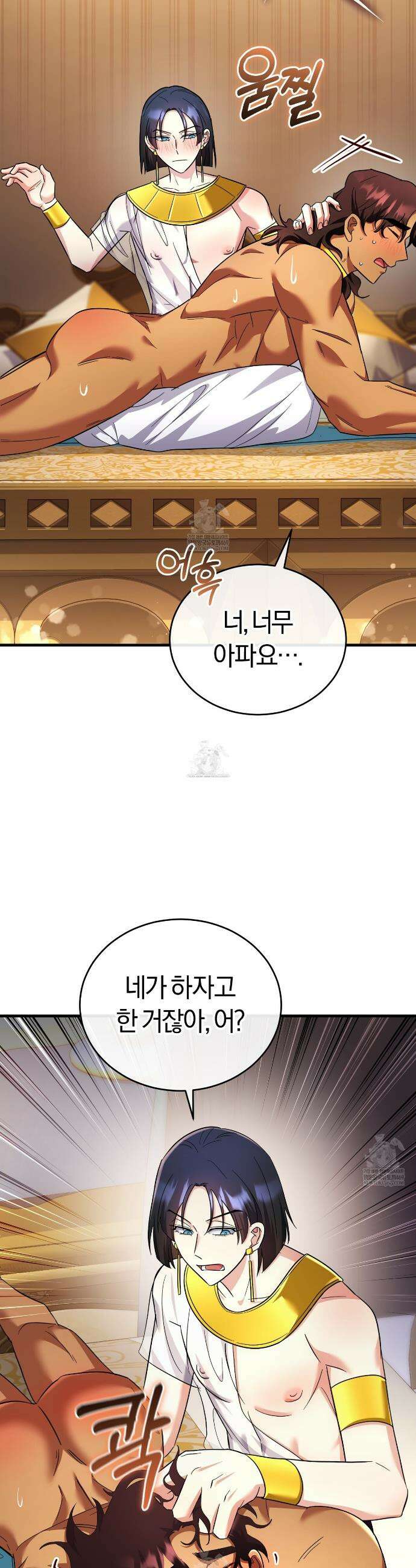 숨어 보는 BL 특강 : 이집트 파라오 숭배의 기원 ~파라오 발가락 빨아요~ 4화 25