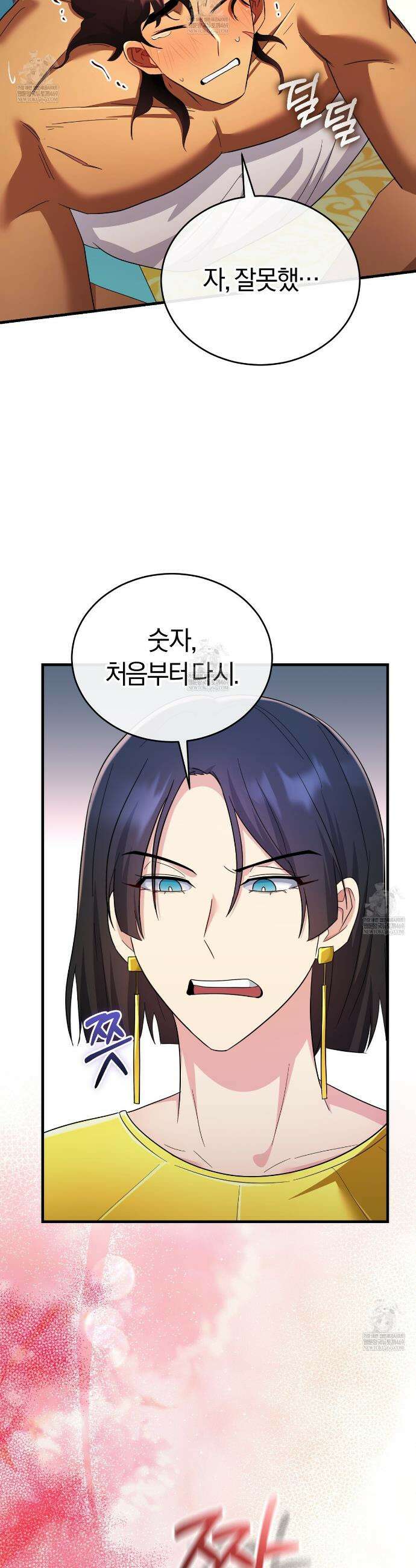 숨어 보는 BL 특강 : 이집트 파라오 숭배의 기원 ~파라오 발가락 빨아요~ 4화 26