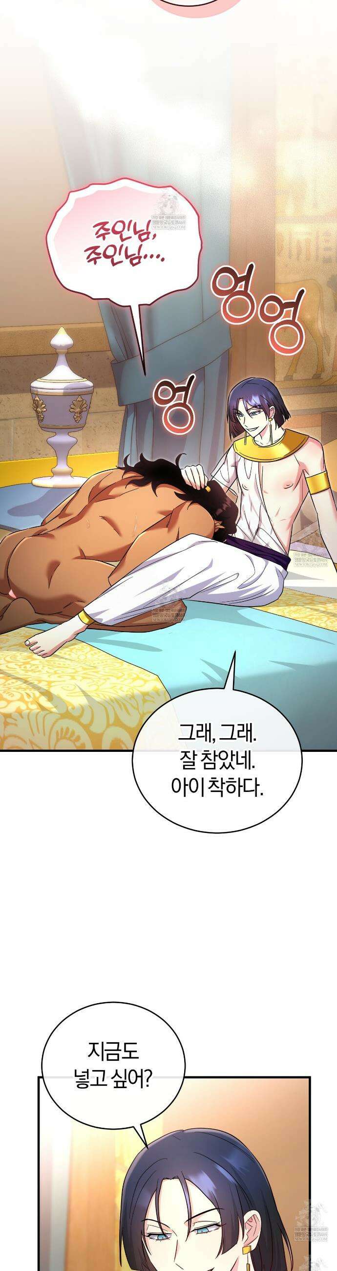 숨어 보는 BL 특강 : 이집트 파라오 숭배의 기원 ~파라오 발가락 빨아요~ 4화 30