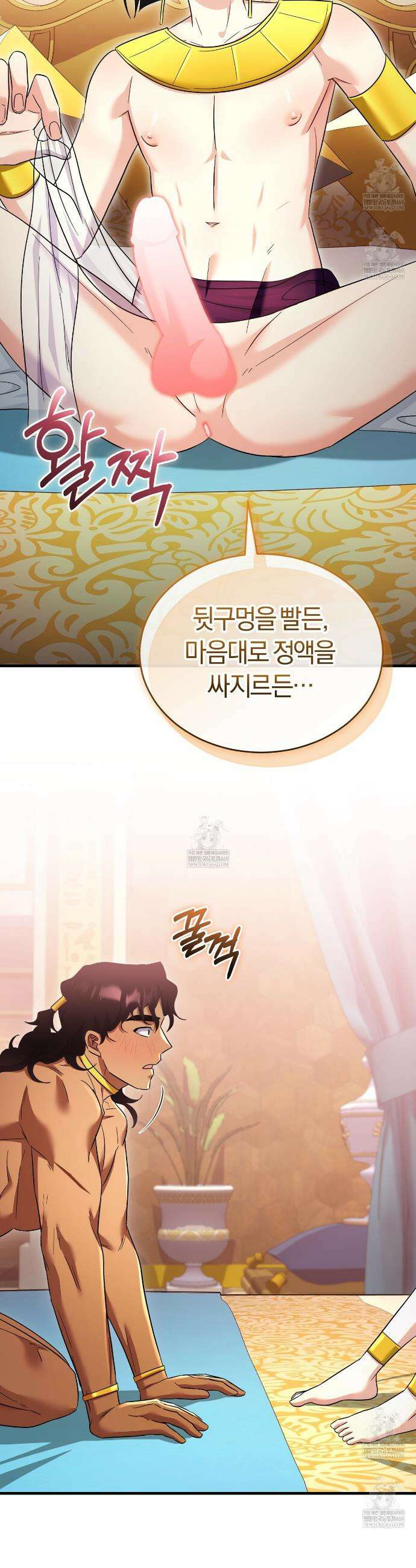 숨어 보는 BL 특강 : 이집트 파라오 숭배의 기원 ~파라오 발가락 빨아요~ 4화 33