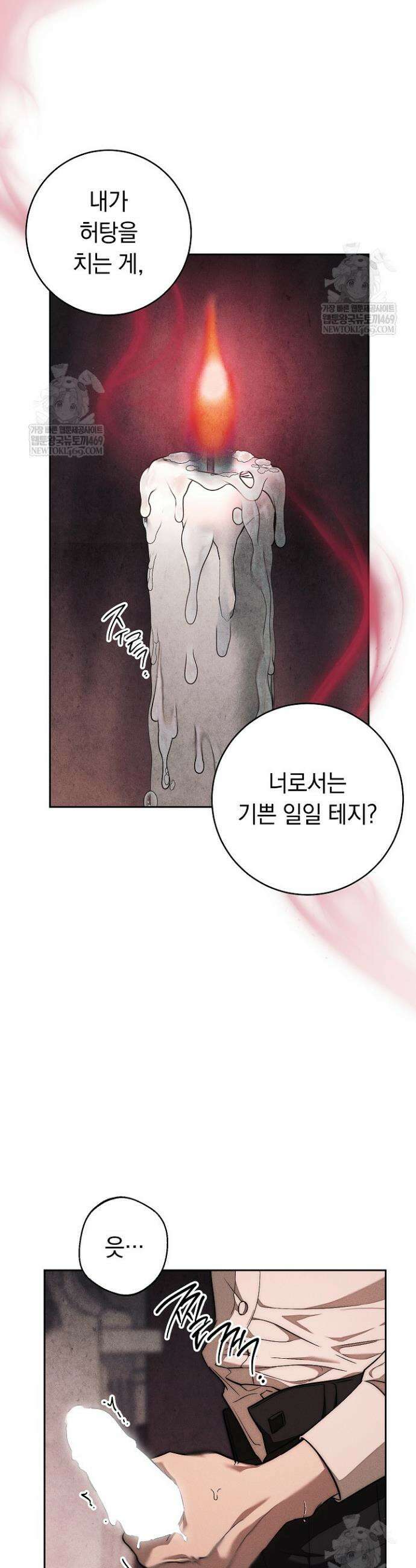 백조 무덤 2화 2