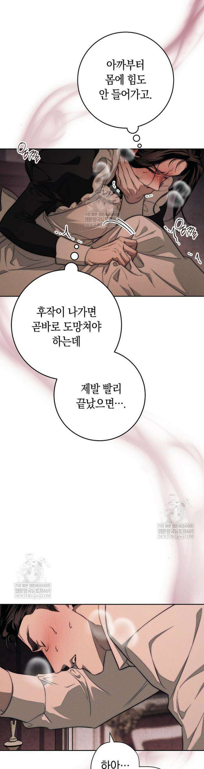 백조 무덤 2화 8