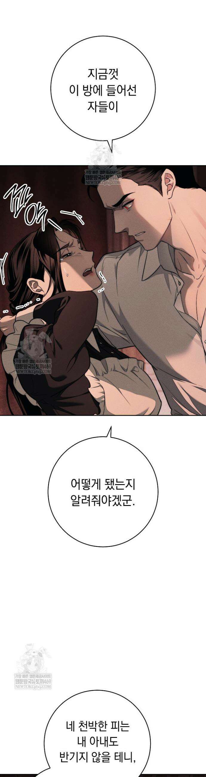 백조 무덤 2화 16