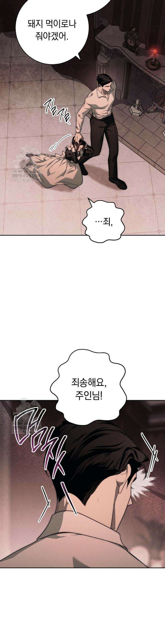 백조 무덤 2화 17