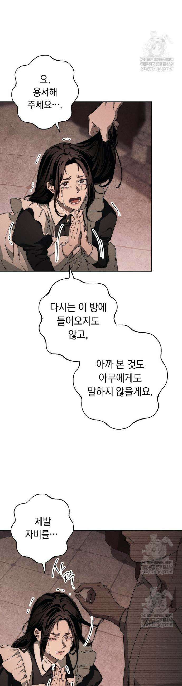 백조 무덤 2화 18