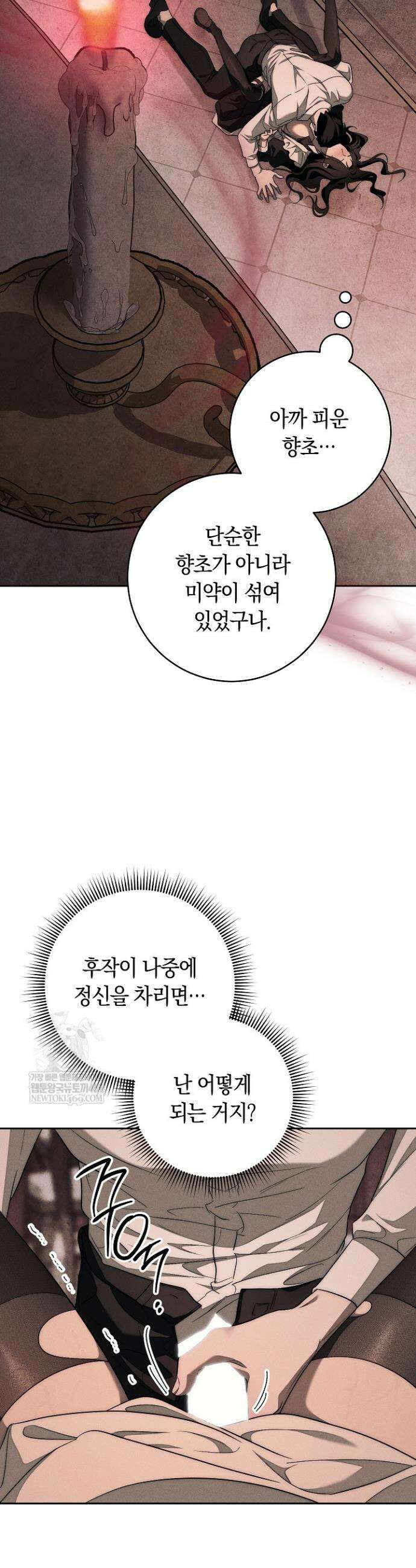 백조 무덤 2화 38