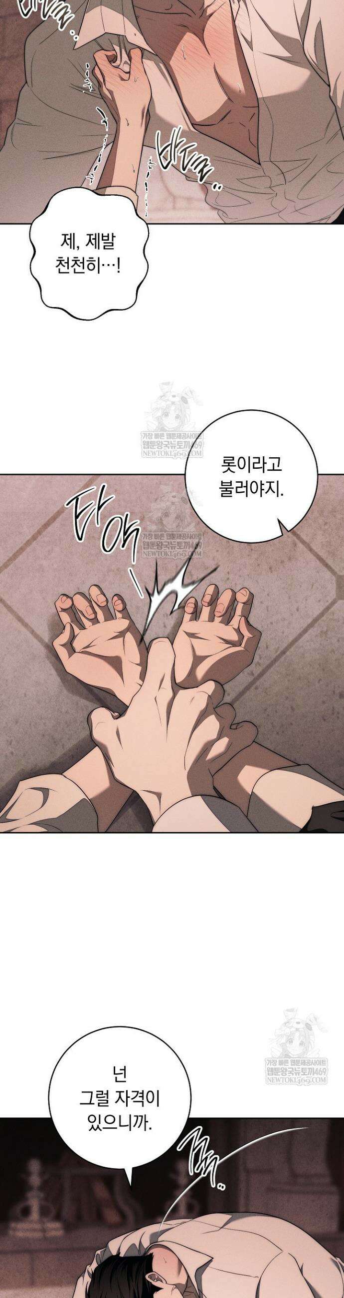 백조 무덤 2화 42