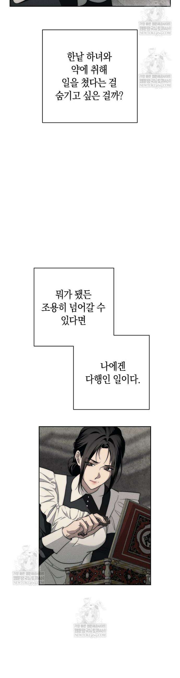 백조 무덤 5화 5