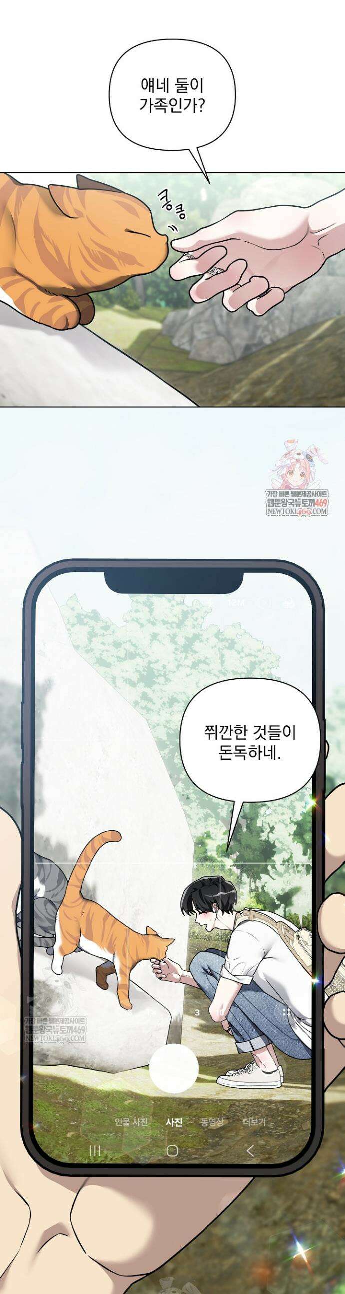 쌓인 눈은 엄청나게 무겁다 10화 1