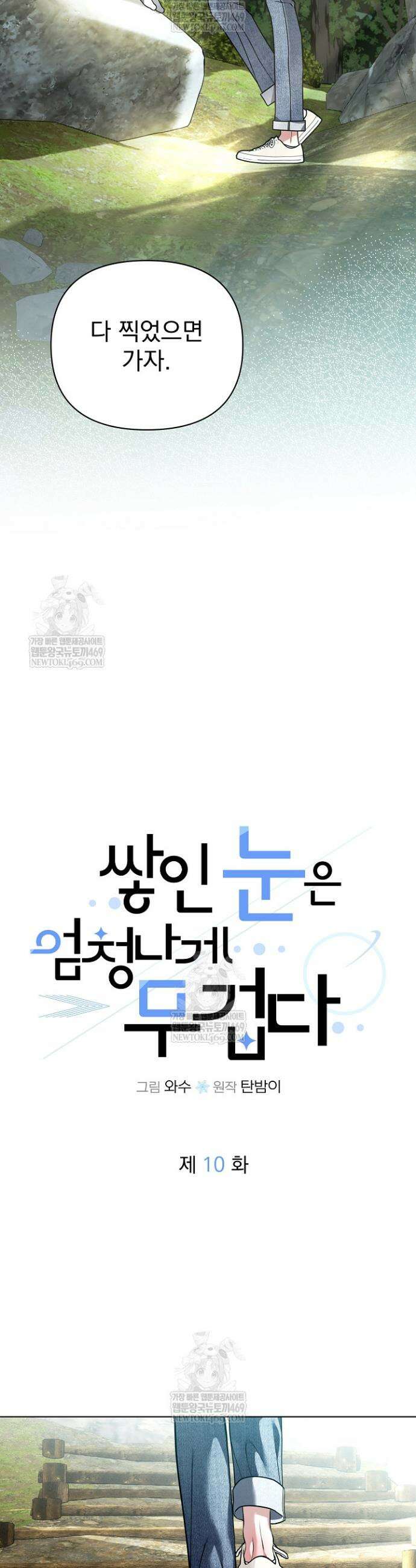 쌓인 눈은 엄청나게 무겁다 10화 3