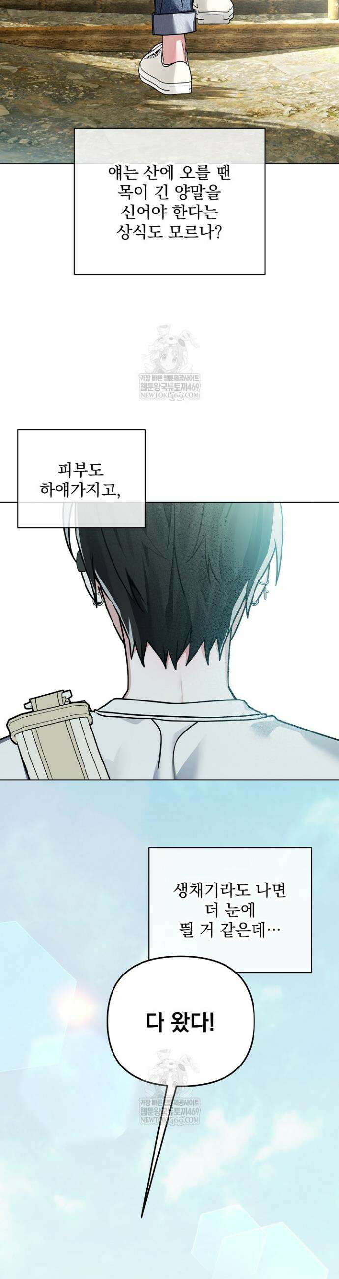 쌓인 눈은 엄청나게 무겁다 10화 4
