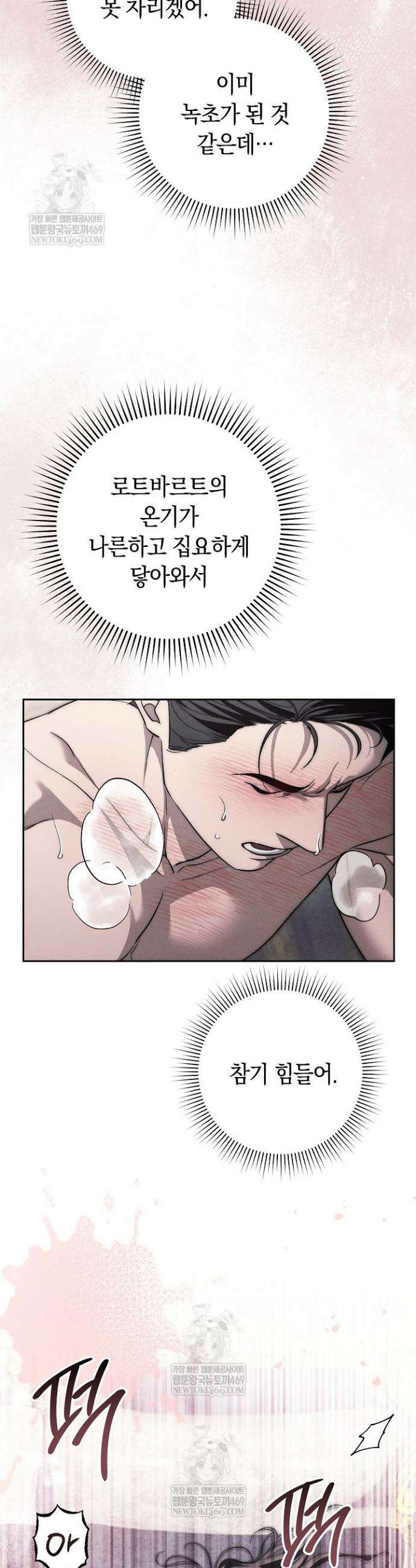 백조 무덤 27화 7