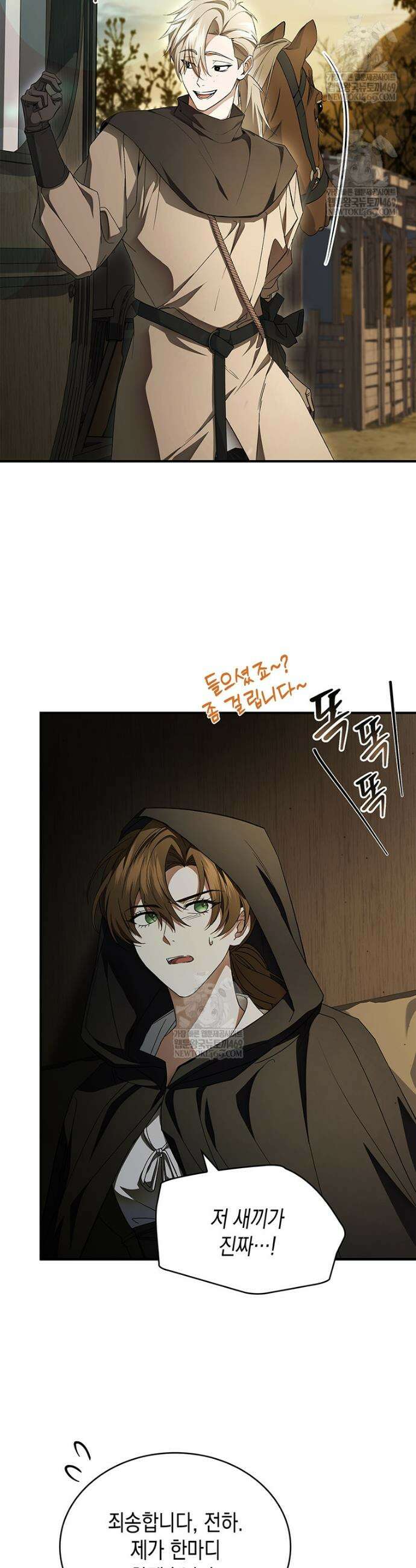 너에게 빼앗을 왕관 10화 4
