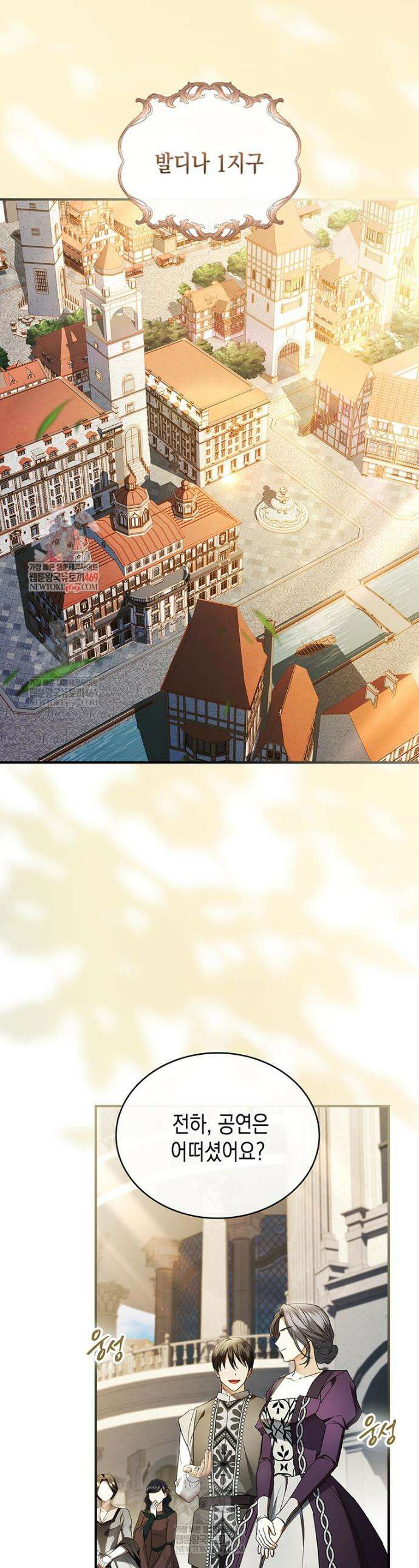 너에게 빼앗을 왕관 20화 1