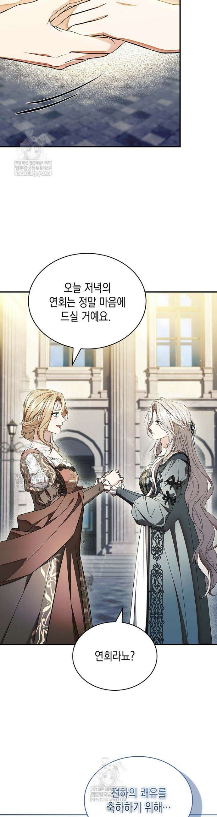너에게 빼앗을 왕관 20화 5