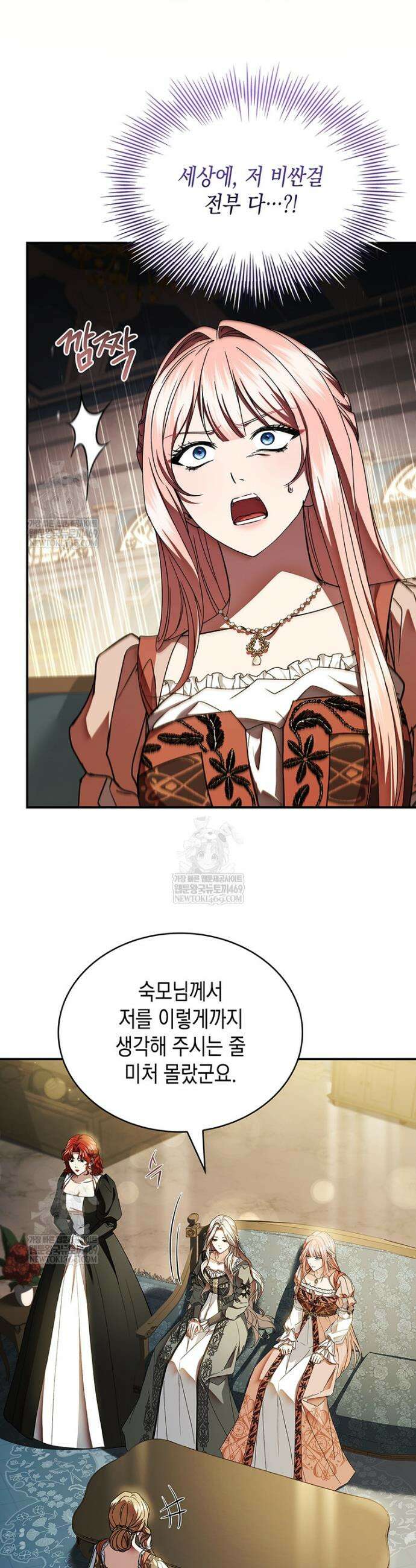너에게 빼앗을 왕관 20화 11