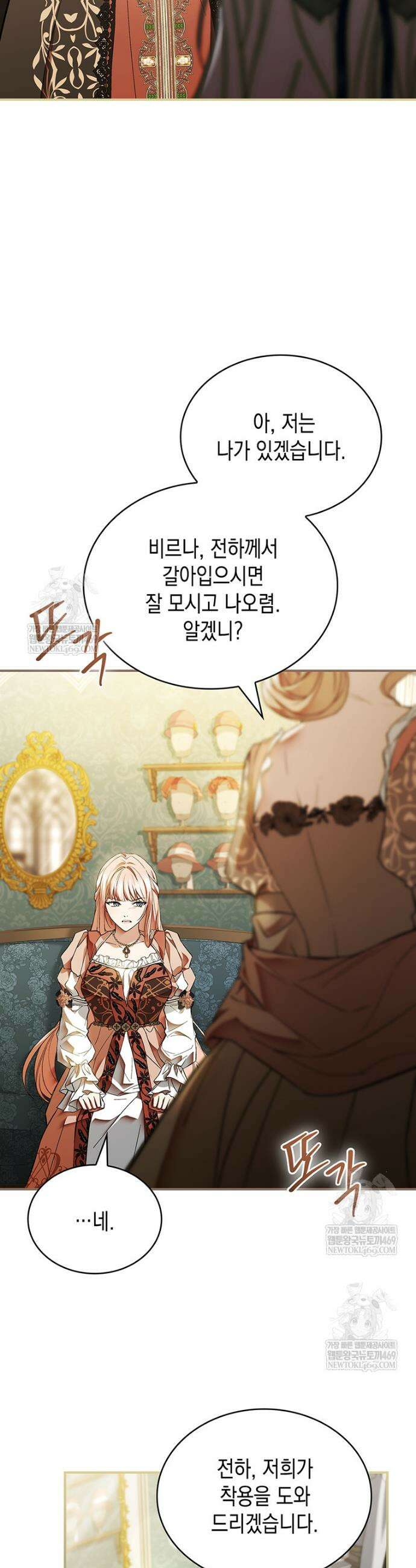 너에게 빼앗을 왕관 20화 14
