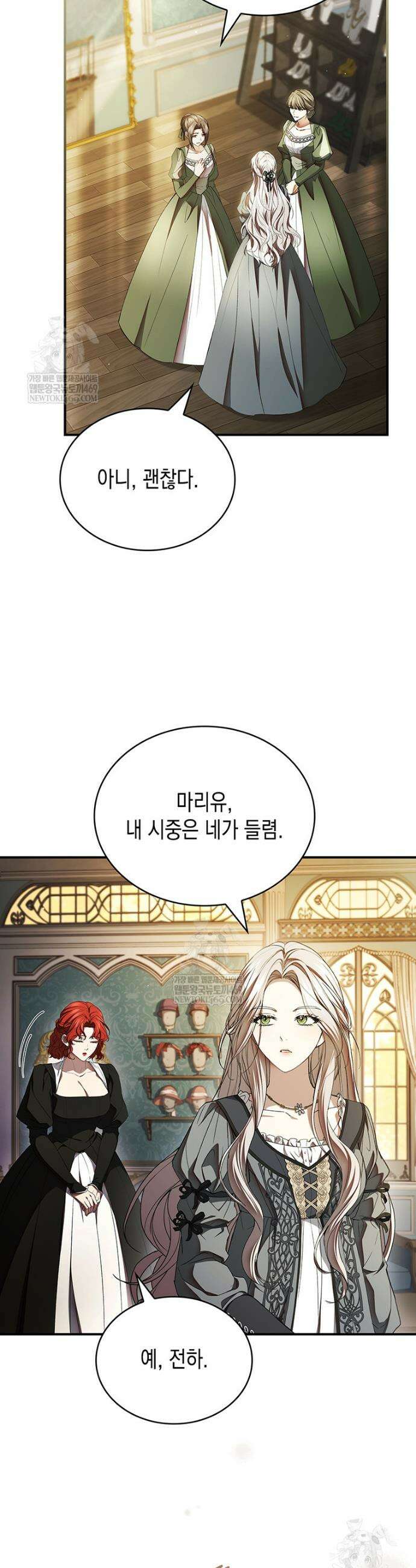 너에게 빼앗을 왕관 20화 15