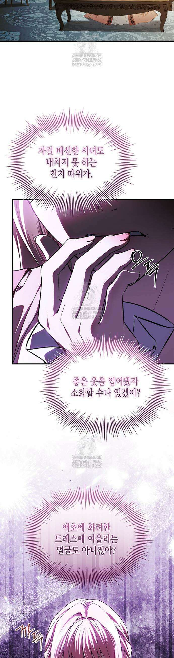 너에게 빼앗을 왕관 20화 17
