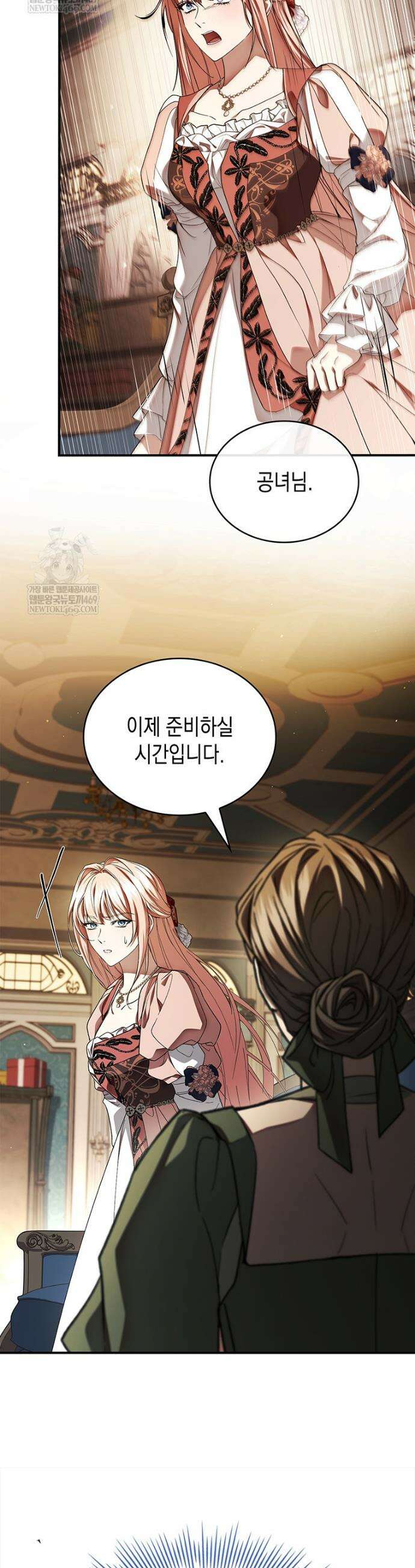 너에게 빼앗을 왕관 20화 21