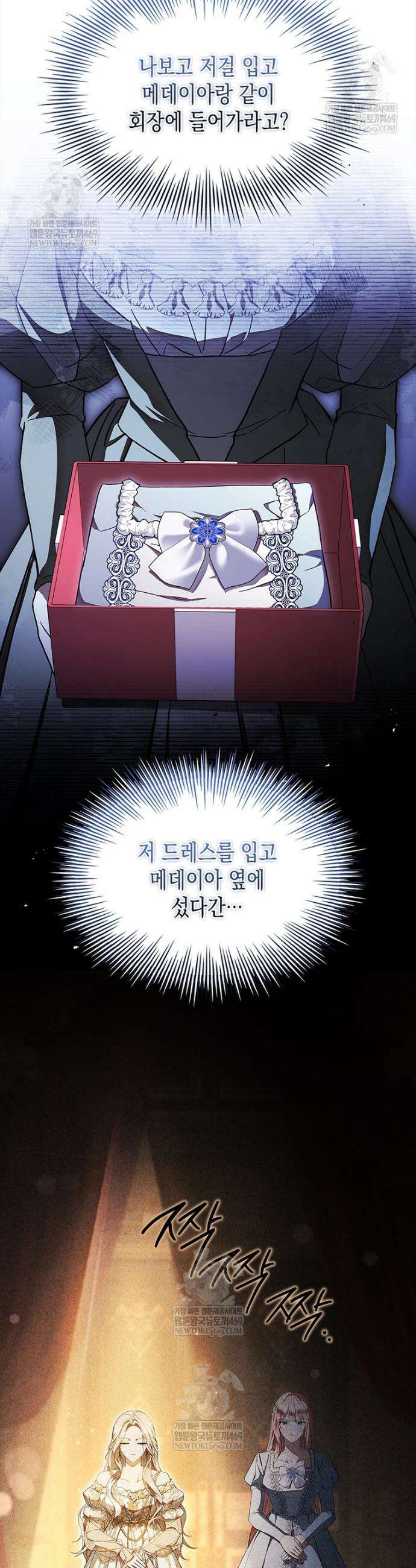 너에게 빼앗을 왕관 20화 22