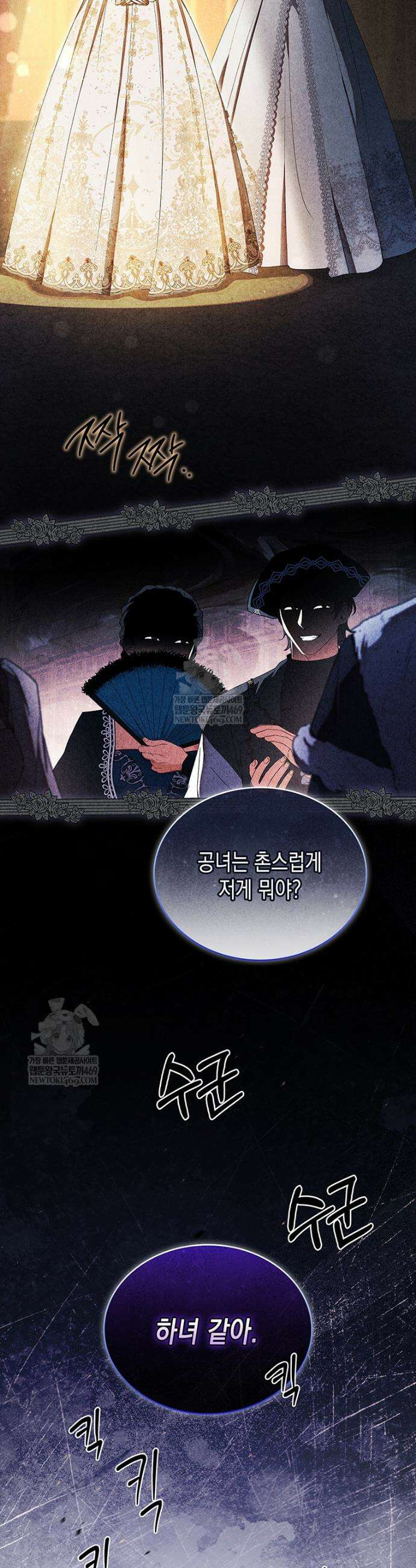 너에게 빼앗을 왕관 20화 23