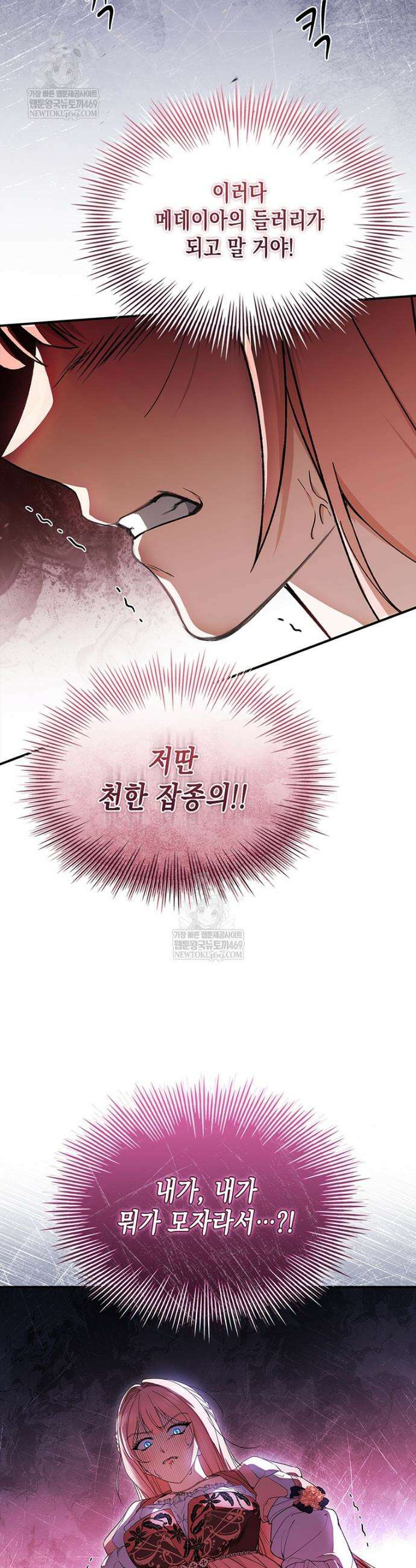 너에게 빼앗을 왕관 20화 24