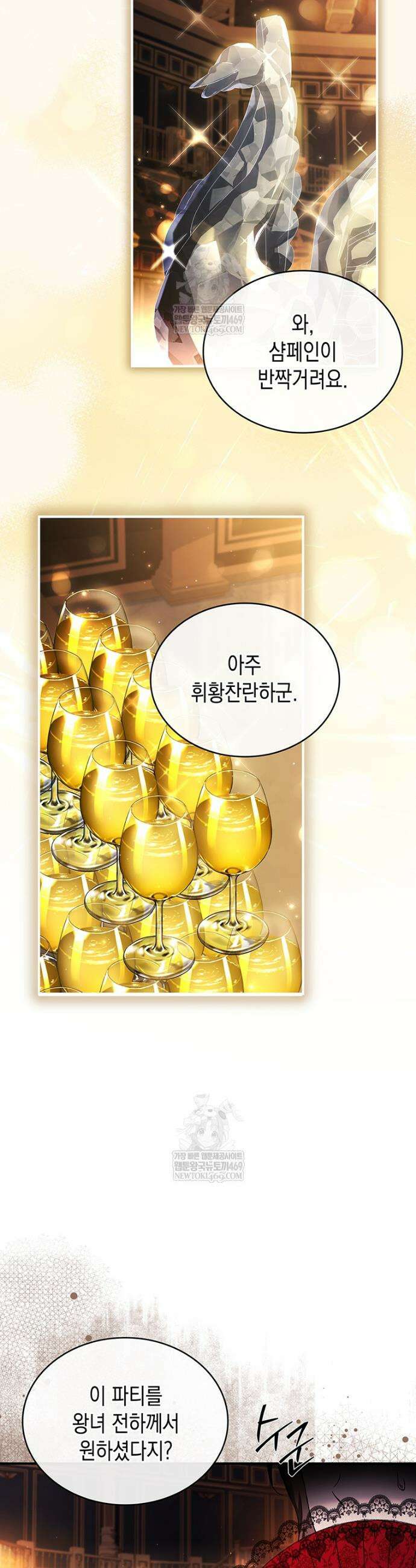 너에게 빼앗을 왕관 20화 29