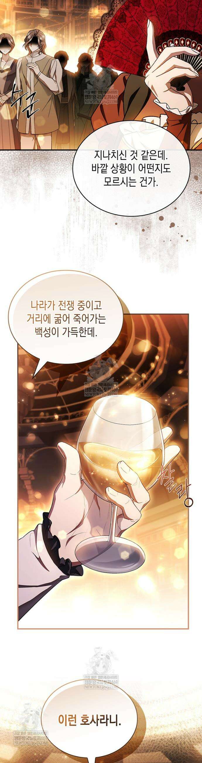 너에게 빼앗을 왕관 20화 30