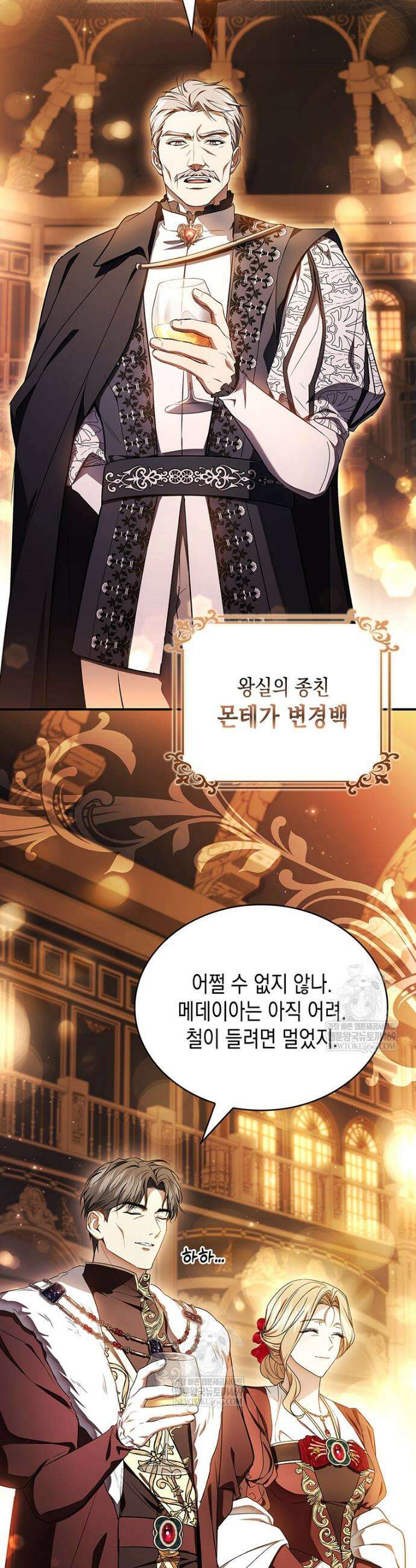 너에게 빼앗을 왕관 20화 31