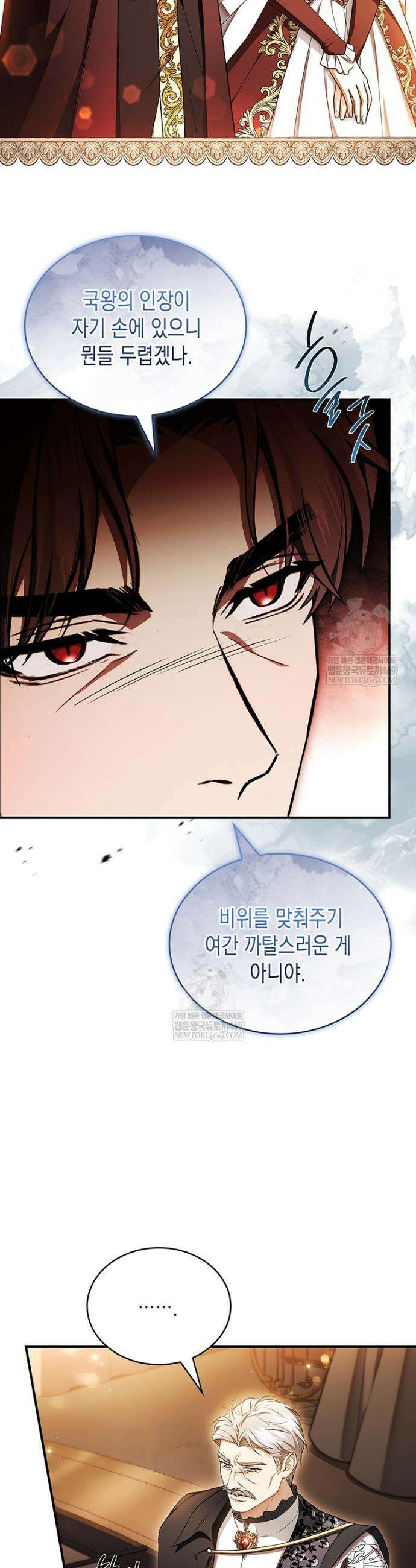 너에게 빼앗을 왕관 20화 32