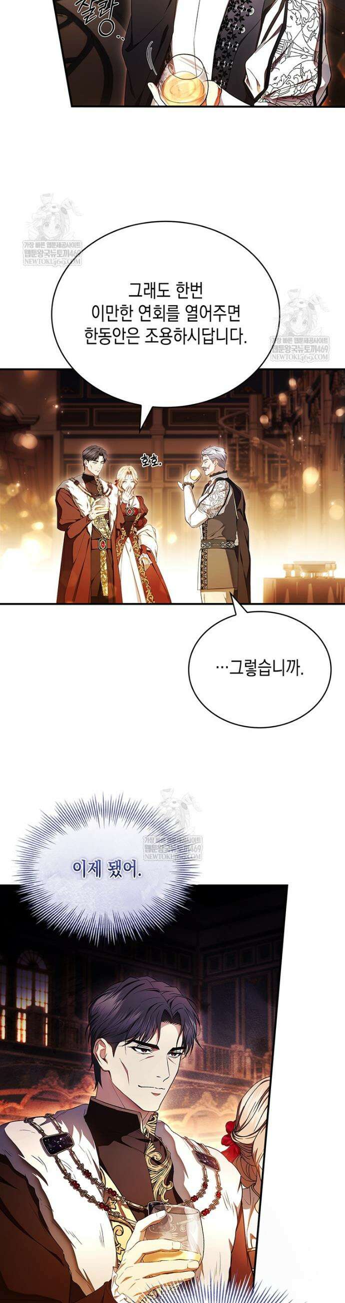 너에게 빼앗을 왕관 20화 33