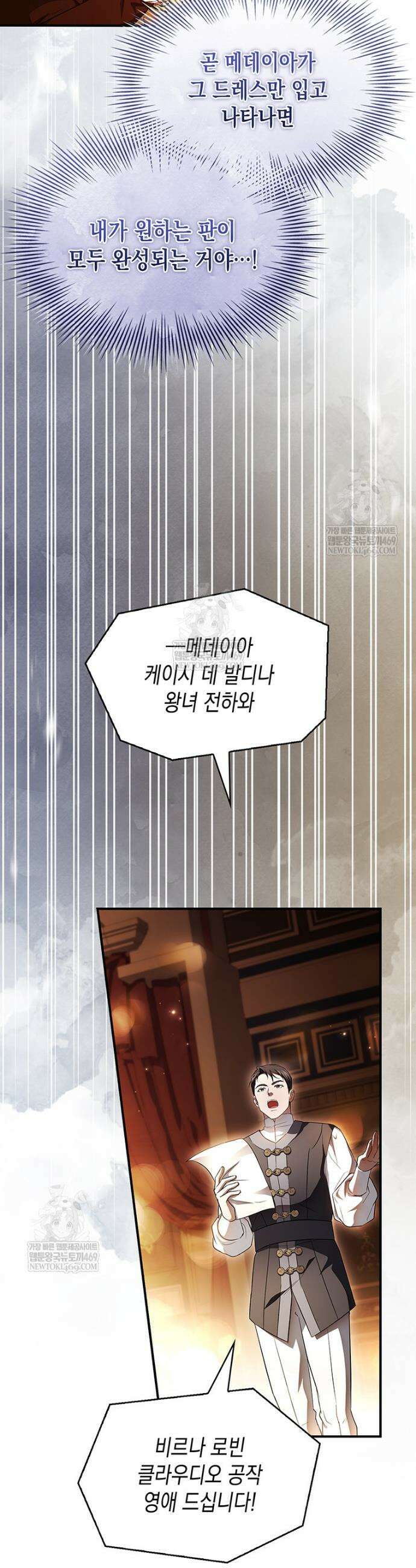 너에게 빼앗을 왕관 20화 34