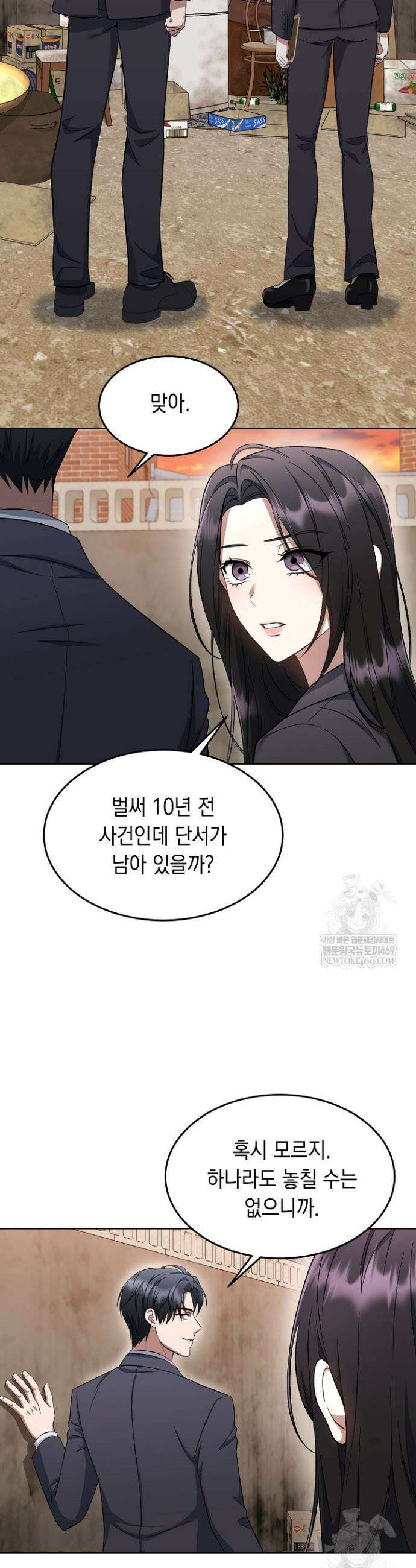 검사 김서진 10화 2