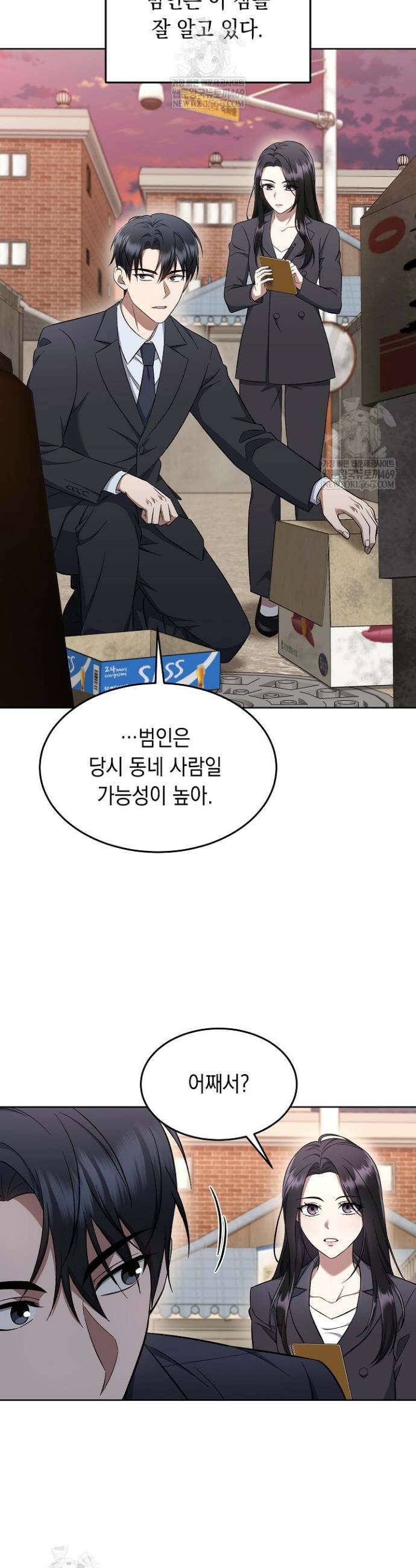 검사 김서진 10화 4