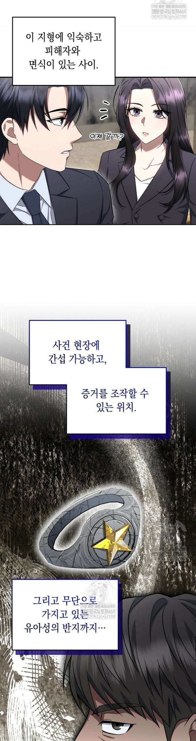 검사 김서진 10화 14