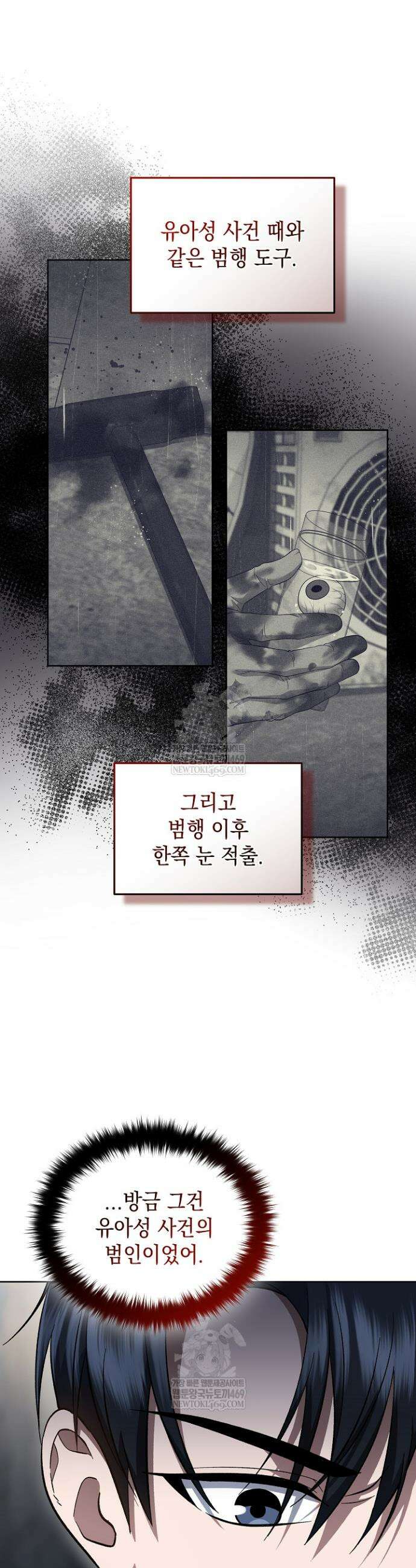 검사 김서진 10화 26