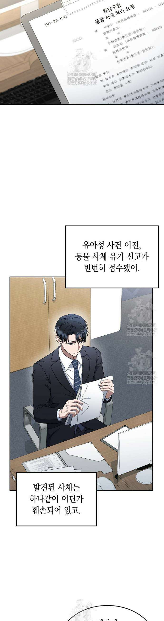 검사 김서진 10화 30