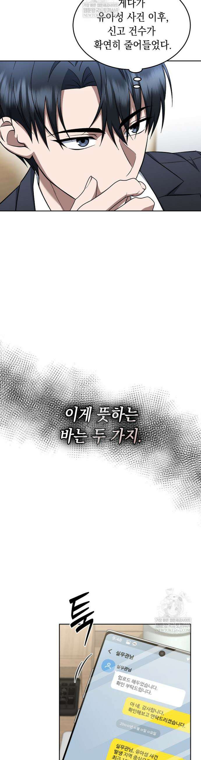 검사 김서진 10화 31