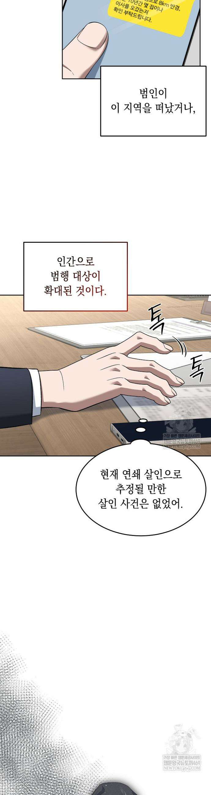 검사 김서진 10화 32