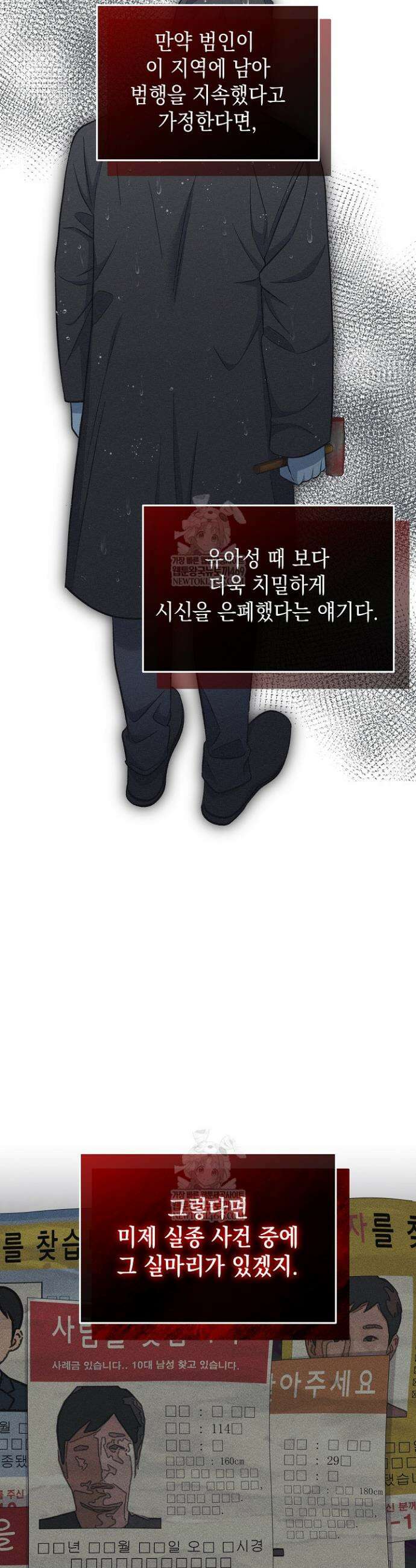 검사 김서진 10화 33