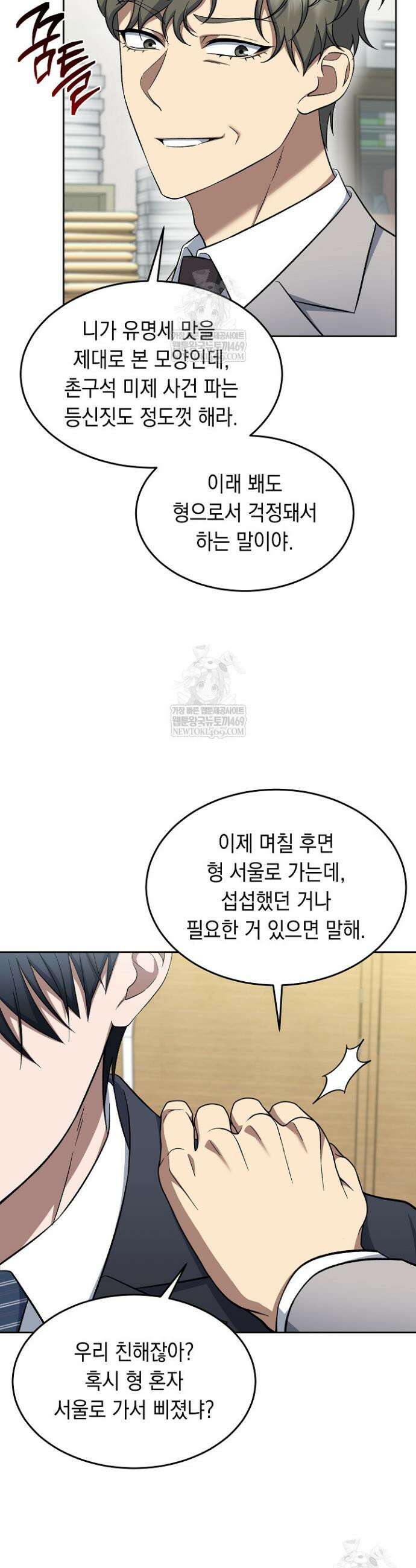 검사 김서진 10화 38