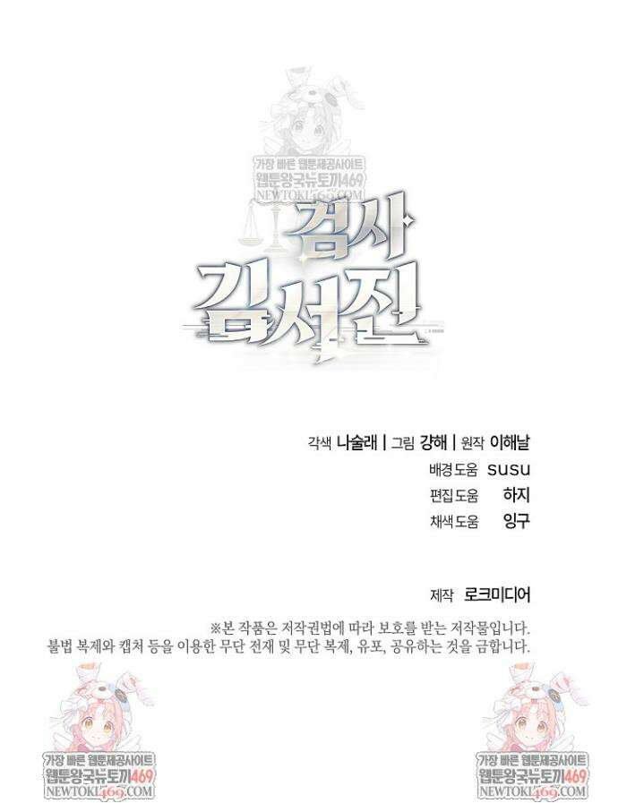 검사 김서진 10화 43