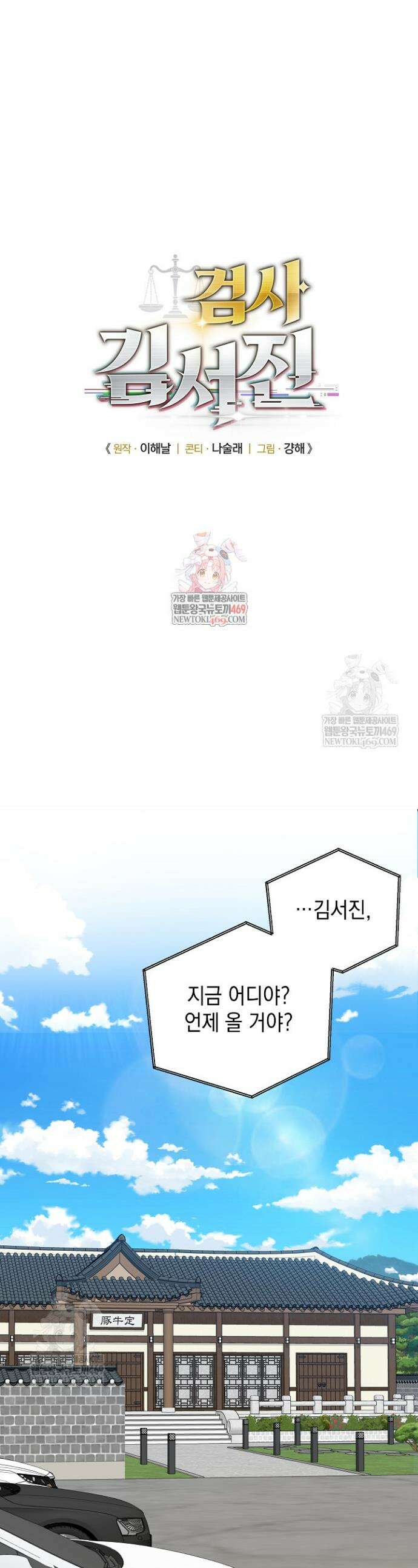 검사 김서진 20화 1