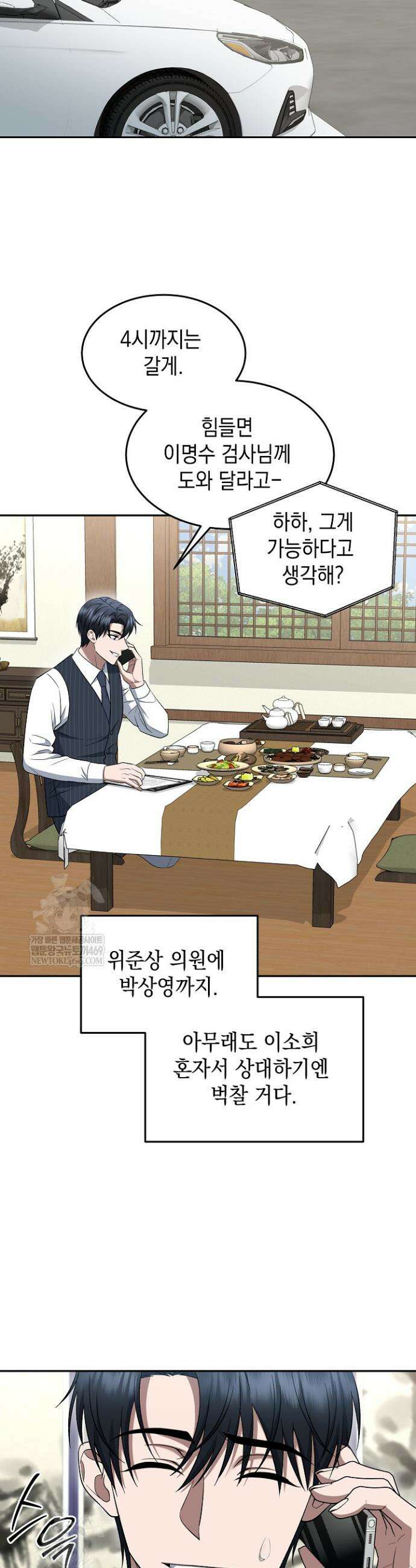 검사 김서진 20화 2