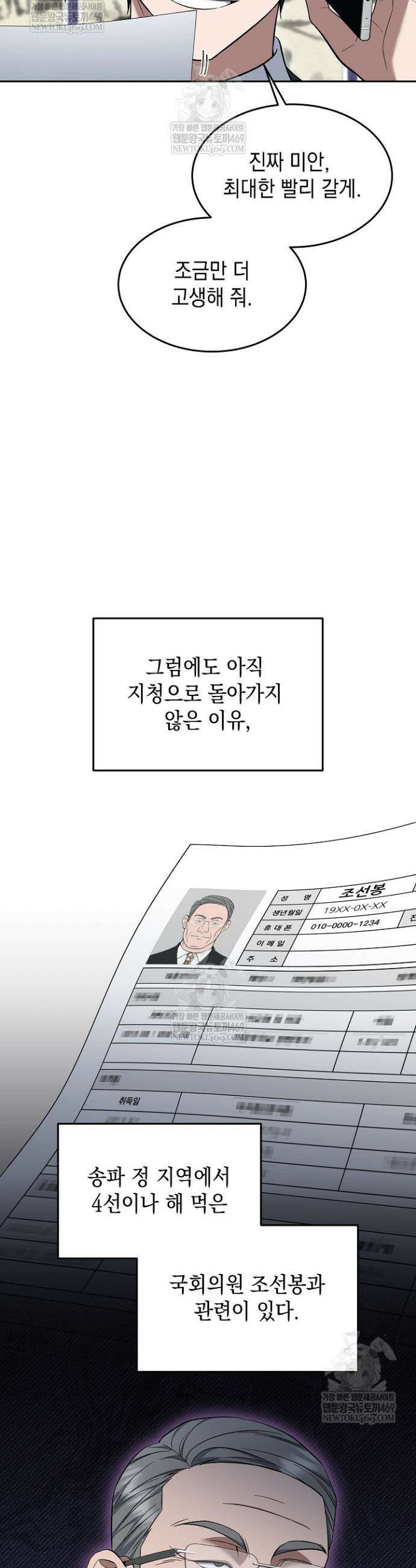 검사 김서진 20화 3